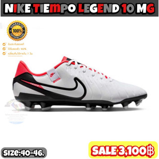 รองเท้าฟุตบอล NIKE Tiempo Legend 10 Academy MG (สินค้าลิขสิทธิ์แท้มือ1💯%)