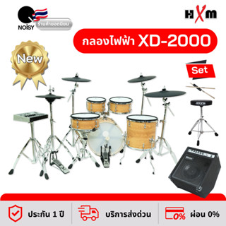 กลองไฟฟ้า กลองชุด ชุดใหญ่สมจริง HXM รุ่น XD-2000 E-drum มาพร้อมแอมป์ 35 วัตต์ เก้าอี้ และไม้กลอง