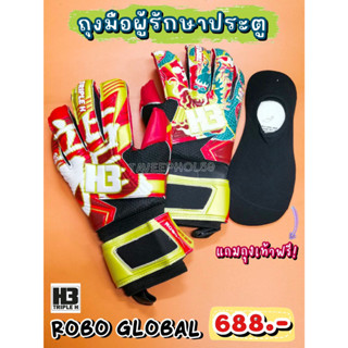 🧤[แถมฟรี! ถุงเท้าข้อสั้น] ROBO Global 2022 ถุงมือผู้รักษาประตู ยี่ห้อ H3 ลายมังกร ราคา 635 บาท🧤