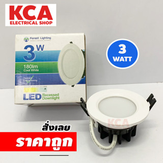 ดาวน์ไลท์ กลม Led FOREST LIGHTING 3 Watt แสงขาว 6500K หน้า3นิ้ว