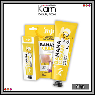 Joji Secret Young Soft Your Feet And Heels Banana Cream โจจิ ซีเคร็ท ยัง ซอฟท์ ยัวร์ ฟีต แอนด์ ฮีล บานาน่า ครีม(50 กรัม)