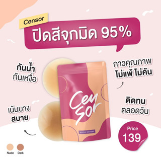 {🐱🫶🏻พร้อมส่ง} Censor ปิดจุก กันน้ำกันเหงื่อ Nipple Cover กาวเกรดการแพทย์ ใช้ซ้ำได้ถึง30-50ครั้ง