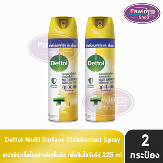 Dettol Spray เดทตอล สเปรย์ฆ่าเชื้อโรค สำหรับพื้นผิว กลิ่นซันไชน์บรีซ 225 มล. [2 กระป๋อง] สีเหลือง