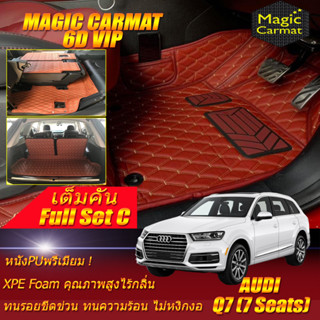 Audi Q7 7Seats 2016-2020 Full Set C (เต็มคันรวมท้ายแบบ C)  พรมรถยนต์ Audi Q7 7ที่นั่ง พรม6D VIP Magic Carmat