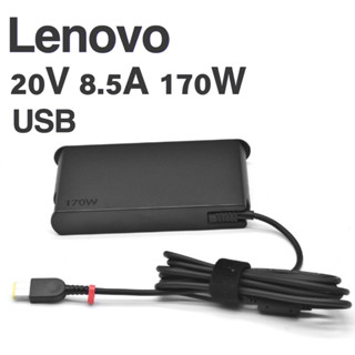 อุปกรณ์ชาร์จแล็ปท็อป Lenovo 20V 8.5A 170W  หัว USB ตัวใหม่