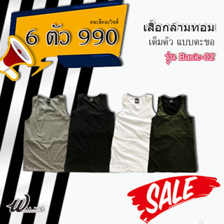 ถูกมาก !! เสื้อกล้ามทอม รุ่น Basic-02 รุ่นขายดี เสื้อกล้ามเต็มตัว แบบตะขอ