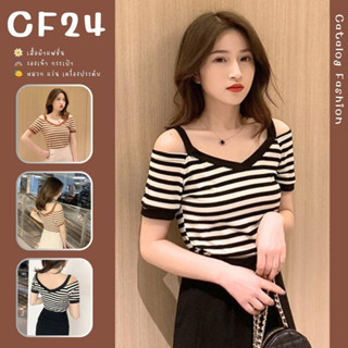 ꕥCatalog Fashionꕥ เสื้อยืดไหมพรมคอวีลายทาง แต่งผ่าไหล่