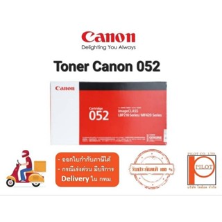 ตลับหมึกเลเซอร์ CANON 052 ของแท้ 100%