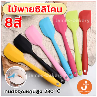 💗โค้ดส่งฟรี💗 ไม้พายซิลิโคน ไซด์S(21cm)และL(28cm) มี 8 สีให้เลือก ไม้พายซิลิโคนทนความร้อน ไม้พายทำขนม ไม้พาย
