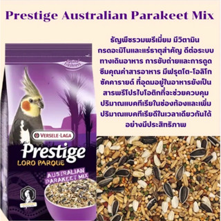 Prestige Australian Parakeet Mix ธัญพืชรวมพรีเมี่ยม 1 กิโลกรัม