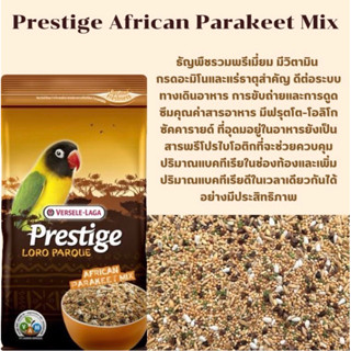 Prestige African Parakeet Mix ธัญพืชรวมพรีเมี่ยม 1 กิโลกรัม