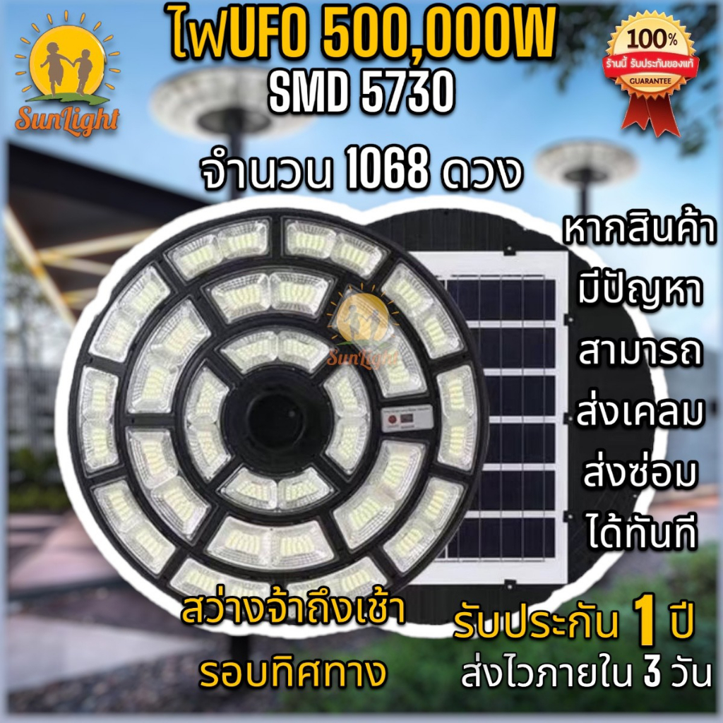 UFO JDPOP โคมไฟโซลาร์ 500000W รุ่น 3ชั้น แสงสีขาว โคมไฟถนน HighLight