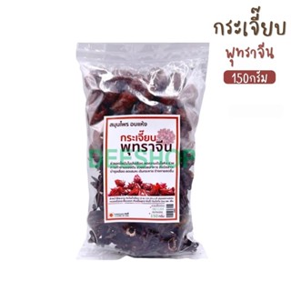 กระเจี๊ยบ พุทราจีน อบแห้ง ขนาด150g