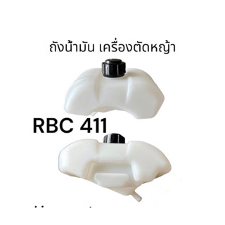 ถัง น้ำมัน เครื่องตัดหญ้า 411 ตัว ยาว ถังน้ำมันเครื่องตัดหญ้า rbc 411 2t