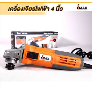 IMAX เครื่องเจียร์ไฟฟ้า 4 นิ้ว 750 วัตต์ (พร้อมใบตัด + ถุงมือ) รุ่น IAG-750s ( Angle Grinder ) ลูกหมู เครื่องตัด B