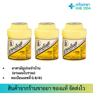 [3ขวด] YOKI ผงโยคี 60 กรัม ต้นตำรับ