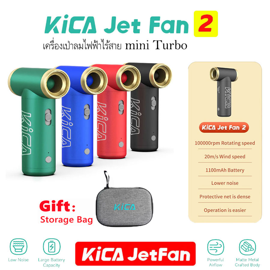 Cooling 2190 บาท KICA Jetfan 2 II พัดลมไร้สายแบบพกพา Turbo Electric Air Blower ของแท้100% รับประกัน 1ปี Home Appliances