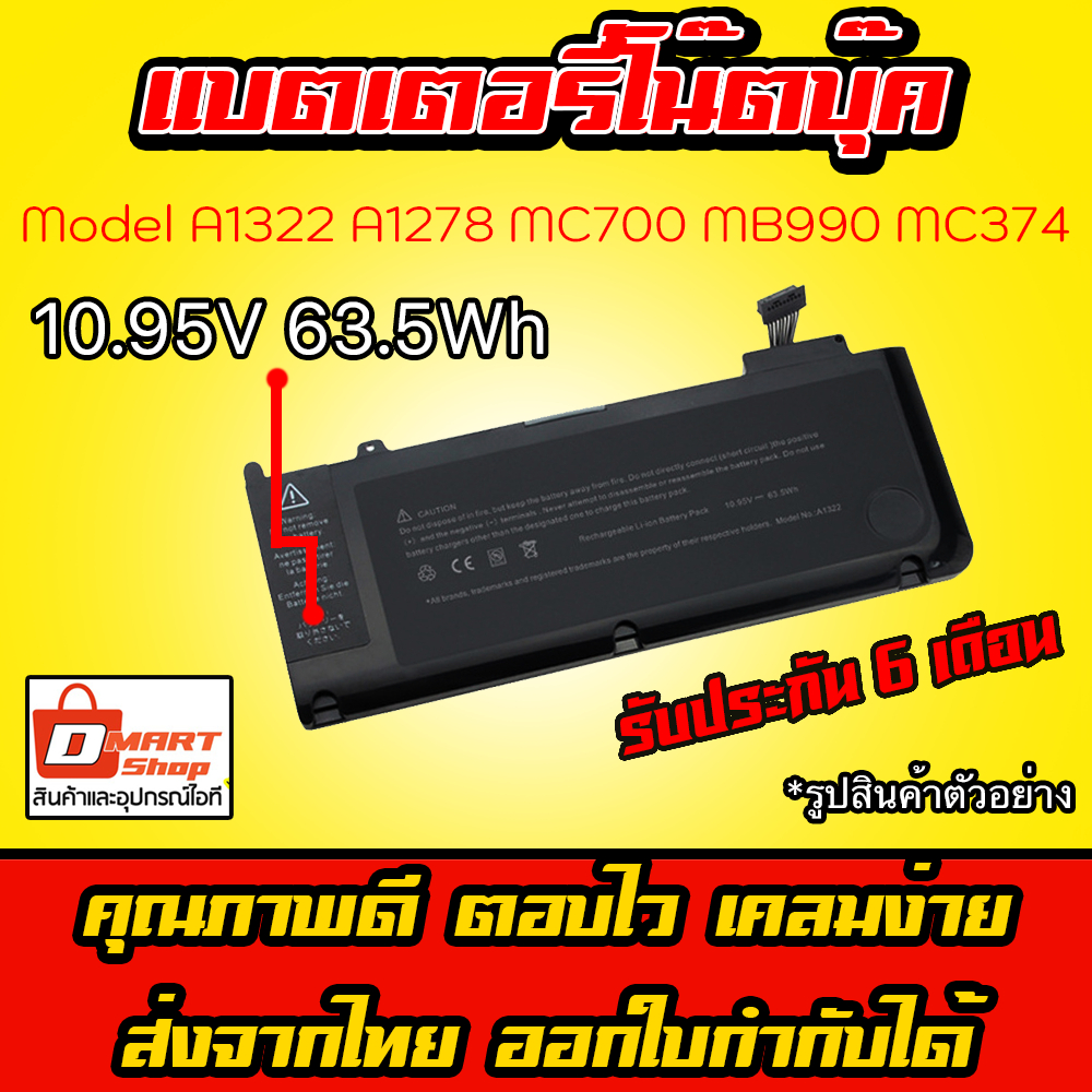 Battery Notebook Laptop รุ่น Pro A1322 A1278 MC700 MB990 MC374 แบตเตอรี่ แล็ปท็อป โน๊ตบุ๊ค