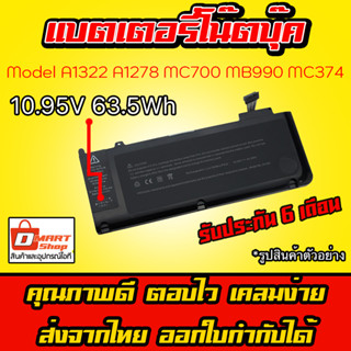 🔋 Battery Notebook Laptop รุ่น Pro A1322 A1278 MC700 MB990 MC374 แบตเตอรี่ แล็ปท็อป โน๊ตบุ๊ค สินค้าไทย ส่งไว ส่งทุกวัน