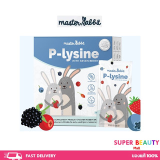 Master Rabbit P-Lysine อาหารเสริมช่วยลูกกินเก่ง อยากอาหาร กินได้เยอะขึ้น แก้ท้องผูก เพิ่มพรีไบโอติก เสริมภูมิคุ้มกัน