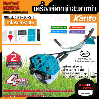 KANTO เครื่องตัดหญ้าสะพายหลัง 4 จังหวะ รุ่น KT-BC-S40 ขนาดเครื่อง 40CC 3HP 3000r/min เครื่องตัดหญ้า สะพายบ่า ตัดหญ้า