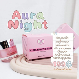 ครีมบำรุงผิววายเอ ออร่าไนท์ ครีม Aura Night Cream