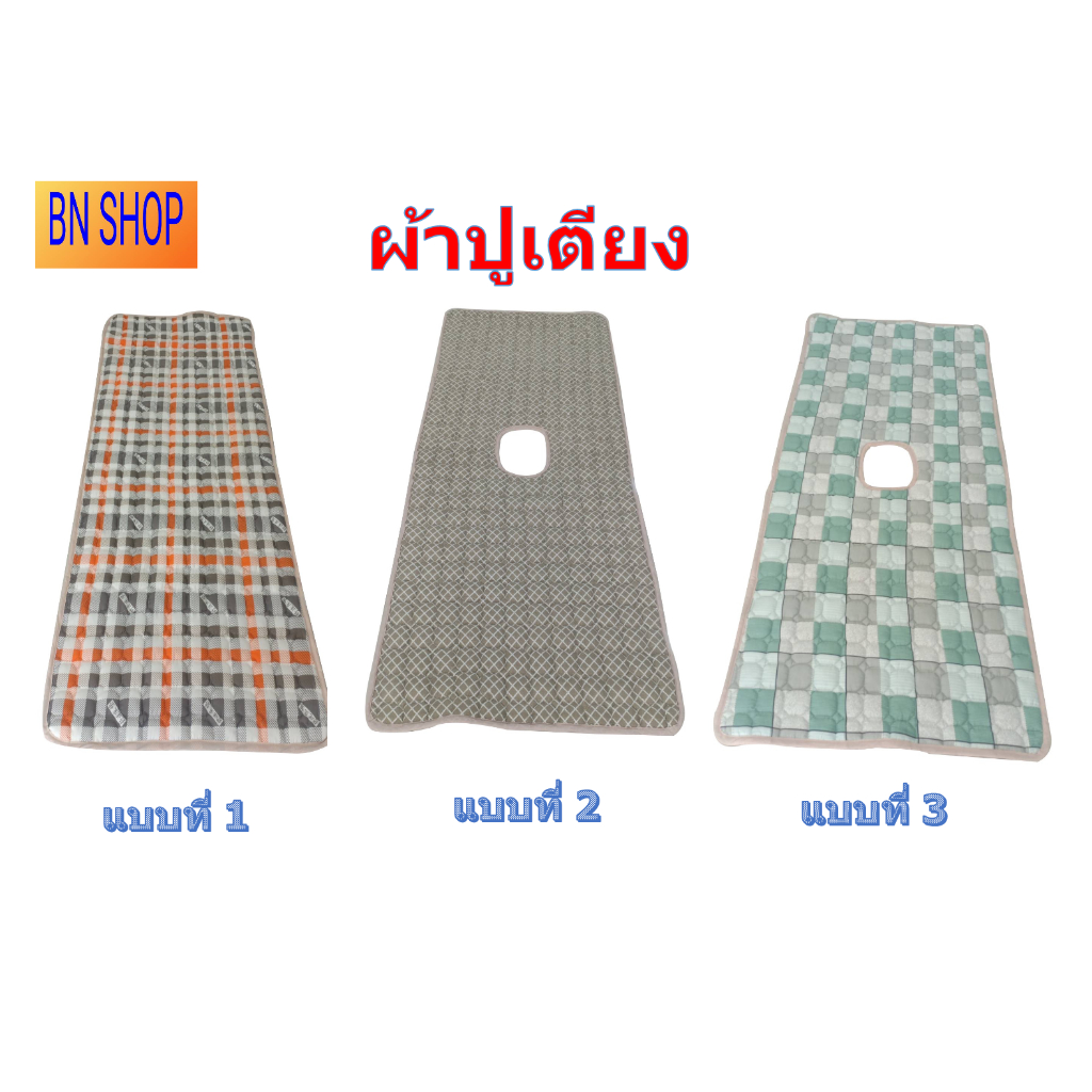 ผ้าปูเตียงพยาบาล ขนาด 3 ฟุต