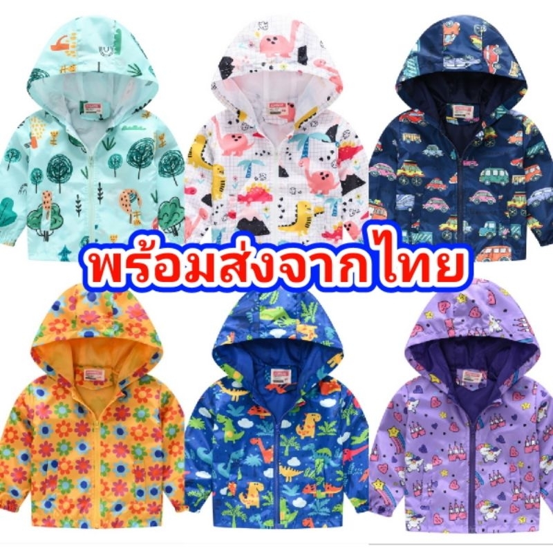 พร้อมส่งจากไทย🇹🇭‼️ เสื้อคลุมเด็กผู้ชาย กันแดด กันลม แขนยาว เสื้อกันแดด