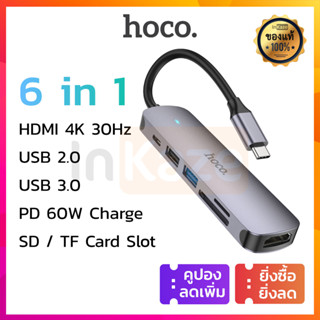 Hoco อะแดปเตอร์ฮับ มัลติพอร์ต 6-in-1 HUB Docking Station 4K USB 3.0 Type C PD 60W Adapter for Macbook Air Pro iPad PC