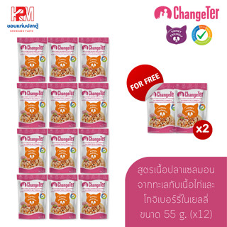 (แถมฟรี 2 ซอง)ChangeTer อาหารเปียกแมว สูตรเนื้อปลาแซลมอนจากทะเลกับเนื้อไก่และโกจิเบอร์รี่ในเยลลี่ ขนาด 55 g. (x12)