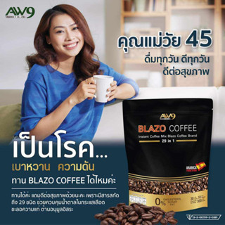 กาแฟเบลโซ่ Blazo Coffee (29 IN 1) 20 ซอง กาแฟคุมหิว กาแฟลดน้ำหนัก กาแฟเพื่อสุขภ าพ เกรดพรีเมียม