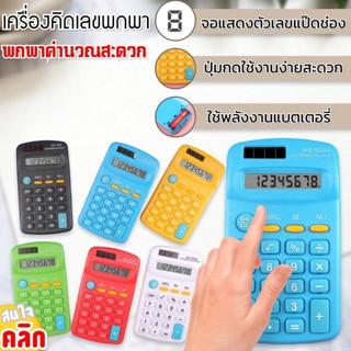 เครื่องคิดเลขใช้คำนวณการ บวกลบเลขต่างๆได้อย่างแม่นยำ