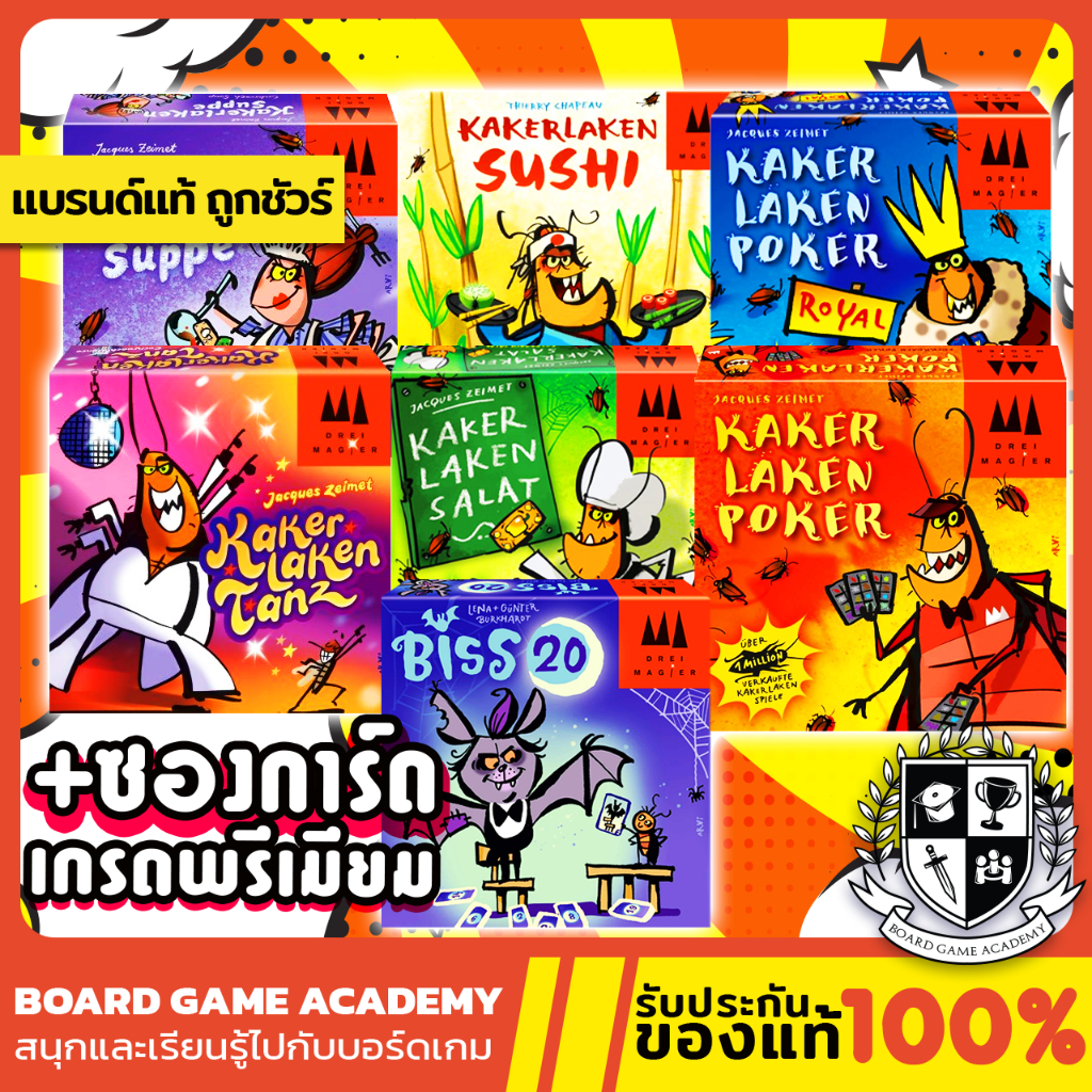 Kakerlaken Poker แมลงสาบหน้าตาย , Salat , Suppe , Tanz , Sushi , Biss 20 Board Game บอร์ดเกม ของแท้ 