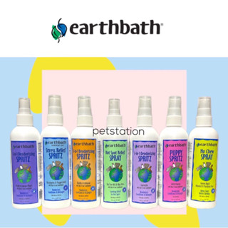 Earthbath Spritz สเปรย์น้ำหอม บำรุงขน