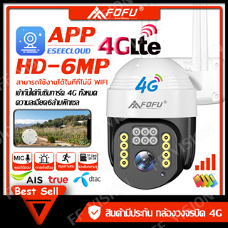 กล้องวงจรปิดใส่ซิมเน็ต4G LTE กล้องไร้สาย กล้องใส่ซิม 4G กล้องวงจรปิด 5.0/6.0MPล้านพิกเซล กันน้ำ IP Camera แจ้งเตือนในม