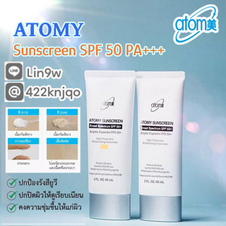 ครีมกันแดดเกาหลี อะโทมี่ ซันสกรีน เอสพีเอฟ 50+ พีเอ+++ ATOMY Sunscreen SPF 50 PA+++ 60 ml.