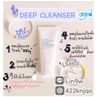 ดีฟ คลีนเซอร์เกาหลี Atomy Deep Cleanser ทำความสะอาดเครื่องสำอางและไขมันบนใบหน้า 150 ml.