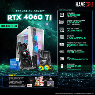 iHAVECPU RTX4060TI-33 INTEL I5-13600KF 3.5GHz 14C/20T / Z790 / RTX 4060 TI 8GB / 16GB DDR5 5200MHz / M.2 512GB / 650W (80+BRONZE) / CS240