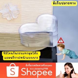 ส่งถูก ซิลิโคนติดมุมโต๊ะ ยางกันมุมโต๊ะ corner cushions baby safety