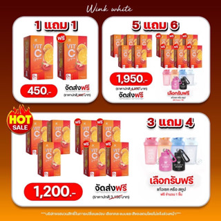 WINK WHITE Vit-C lycopene ส่งฟรี‼️ของแท้💯% วิ้งไวท์ วิตามินซี ไลโคปีน