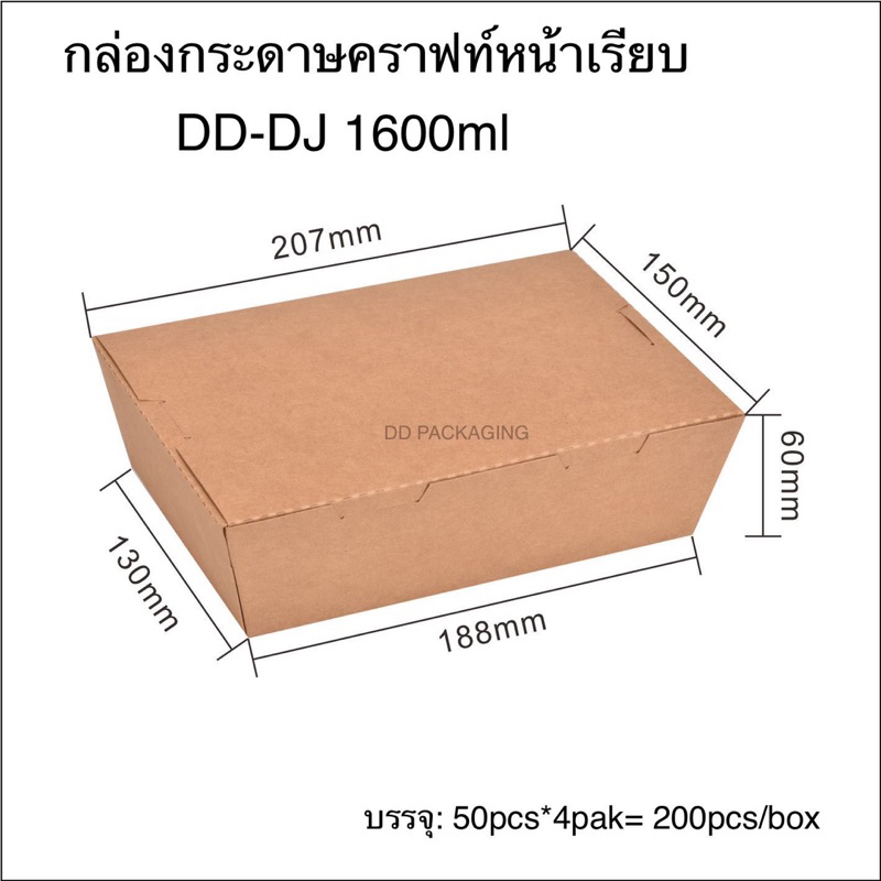 DEDEE(50ชิ้น)กล่องกระดาษคราฟท์ฝาเรียบ กล่องอาหารกระดาษคราฟท์(500ml,700ml,900ml,1200ml,1600ml,2100ml) ราคา ถูกที่สุด ดีลบีเคเค แกลเลอรีภาพที่ 6