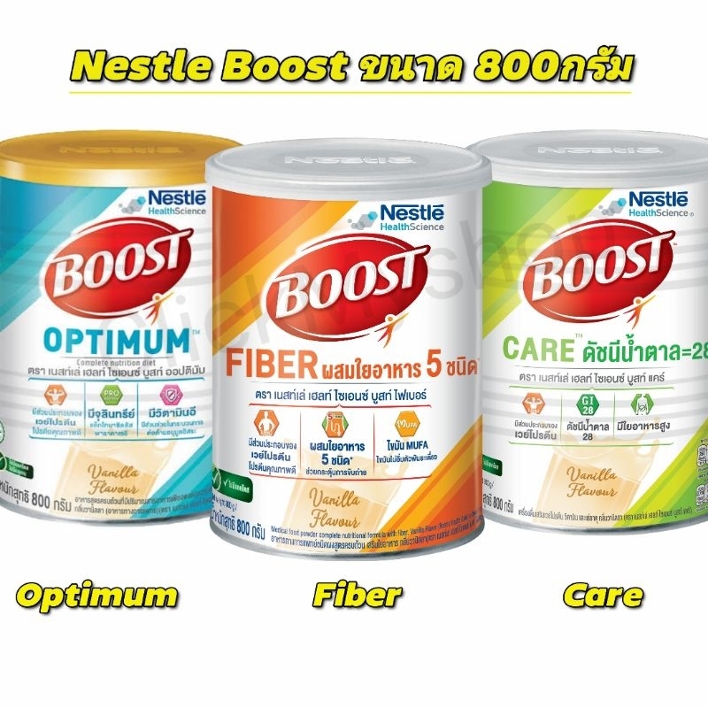 Nestle Boost Optimum,Fiber,Care บูสท์ ออพติมั่ม,ไฟเบอร์,แคร์ ขนาด800 กรัม(สินค้าล็อตใหม่)