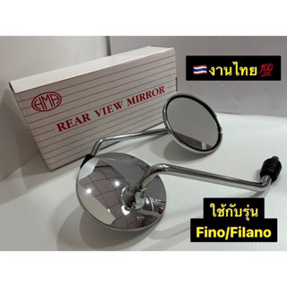 กระจกFino/กระจกGrand Filano/ กระจกเดิม /กระจกรถมอเตอร์ไซค์ ชุบโครเมียม งานHMA