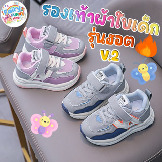 Fairyfunny - รองเท้าผ้าใบเด็กรุ่นHot V.2 (แบบใหม่) พร้อมส่งในไทย🚛