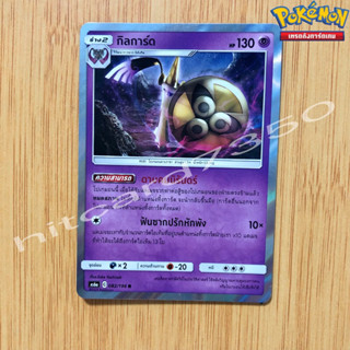 กิลการ์ด [Foil] [พร้อมส่ง] ( AS6A 082/196 2020) จากชุด ศึกตำนาน SET A (Pokemon Trading Card Game)