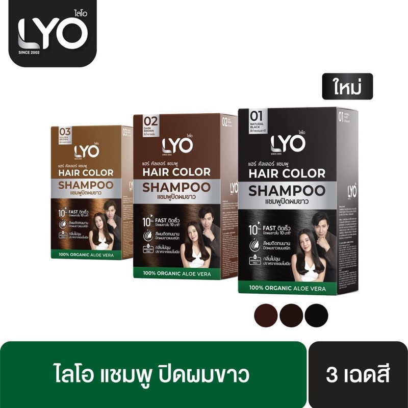 Lyo Hair Color(ปิดผมขาวธรรมชาติ) ไลโอ แฮร์คัลเลอร์ แชมพูปิดผมขาว (6ซอง / กล่อง) - รูปที่ 5