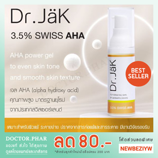 Dr.Jak 3.5% SWISS AHA เจล AHA เพื่อผิวกระจ่างใสและเรียบเนียน