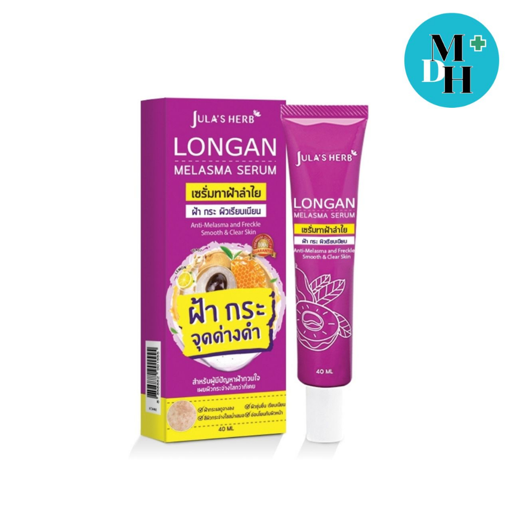 Jula's Herb Longan Melasma Serum จุฬาเฮิร์บ เซรั่ม ลำใย แก้ปัญหา ฝ้า กระ ขนาด 40 กรัม 17230