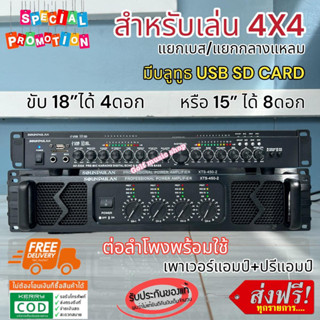 (ชุด เพาเวอร์แอมป์ XTS-450-2 + ปรีแอมป์ AV-3324) Power Amp POWERAMP 4CH 450Wx4 6500W PMPO แอมป์ขยายเสียง แอมป์ขยาย 4ช่อง