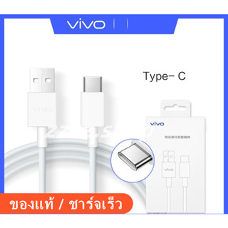 สายชาร์จ vivo type c ชาร์จเร็ว fast charging type-c iqoo 33w 3A max ของแท้ 100% nex